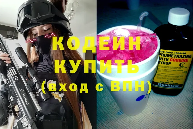 Кодеин Purple Drank  купить закладку  ссылка на мегу ТОР  Вихоревка 